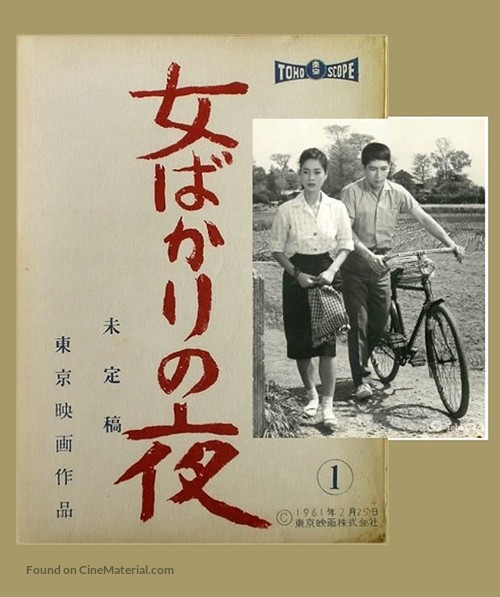 Onna bakari no yoru - Japanese Movie Cover