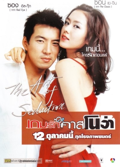 Jakeob-ui jeongshik - Thai poster