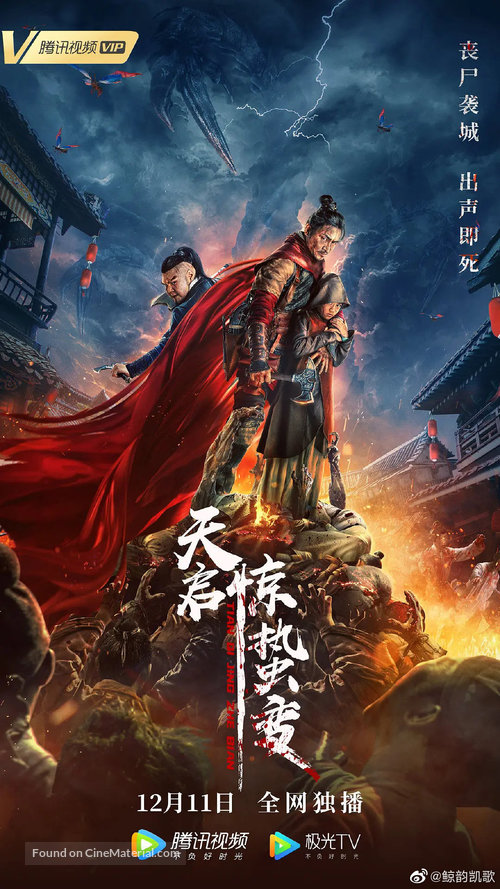 Apocalypse - Chinese Movie Poster