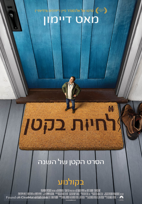 Downsizing - Israeli Movie Poster