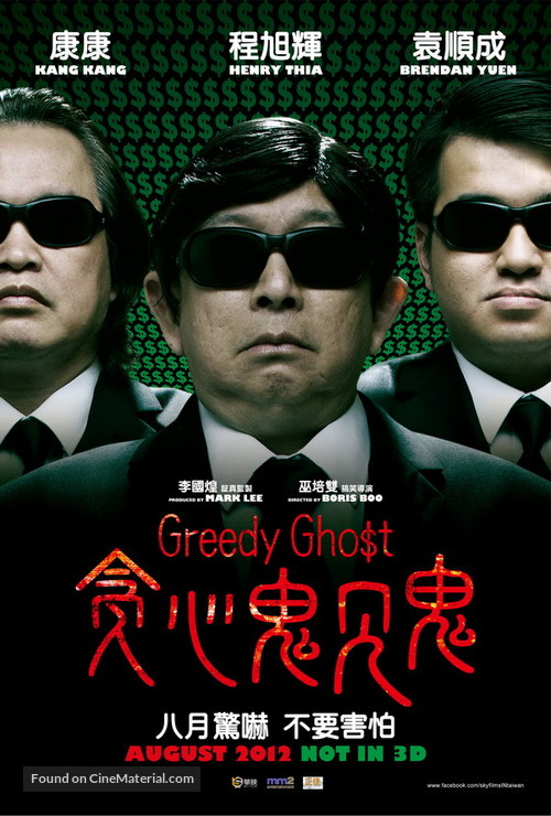 Tan xin gui jian gui - Singaporean Movie Poster