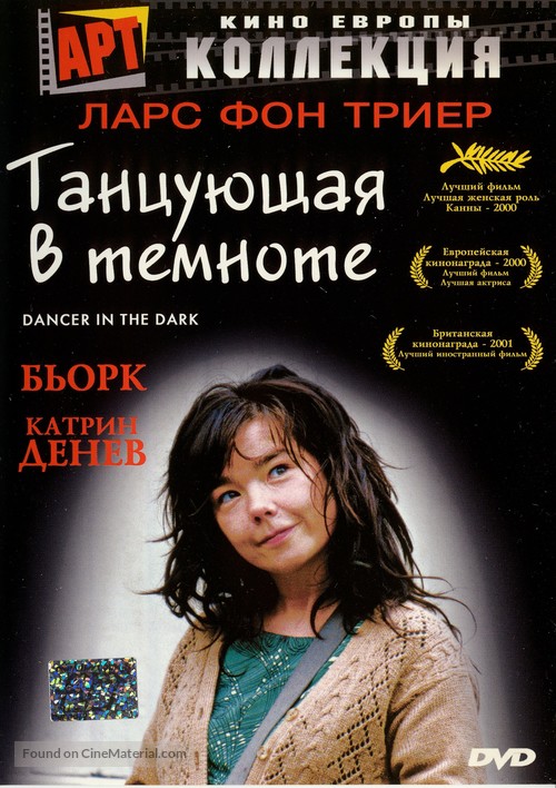 Dancer in the Dark - Russian Movie Cover