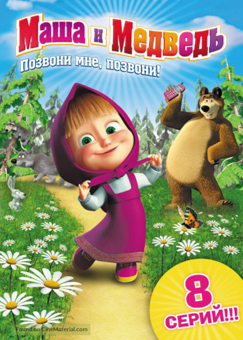 Masha And The Bear 2009 Russian Dvd Movie Cover 
