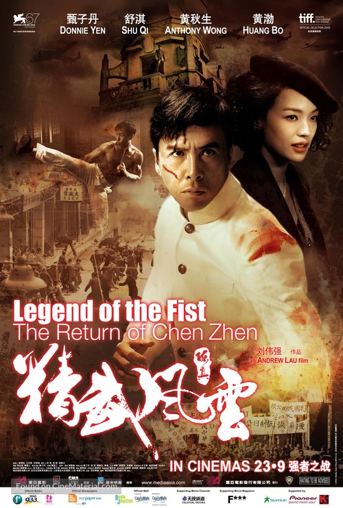 Ye xing xia Chen Zhen - Singaporean Movie Poster