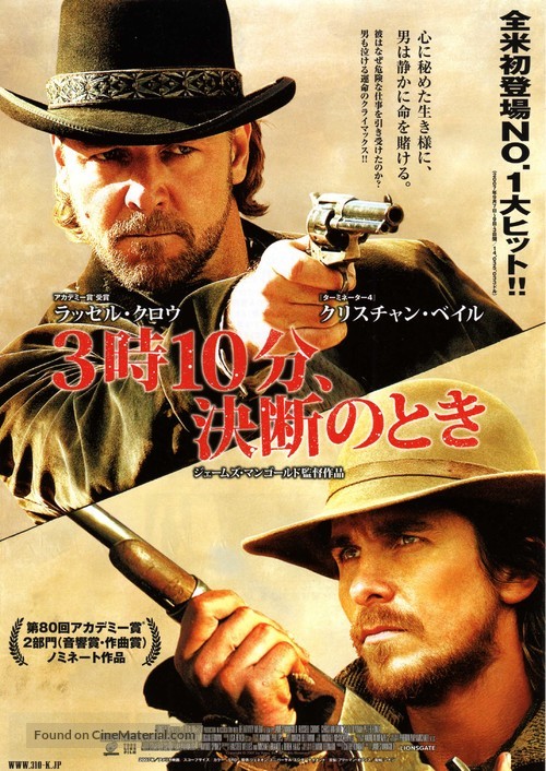 3:10 to Yuma - Japanese Movie Poster