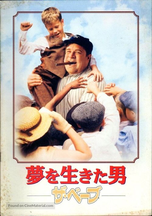 The Babe - Japanese Movie Cover