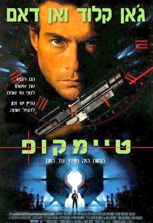 Timecop - Israeli Movie Poster