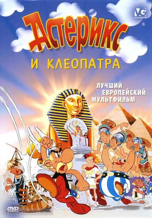 Ast&eacute;rix et Cl&eacute;op&acirc;tre - Russian DVD movie cover