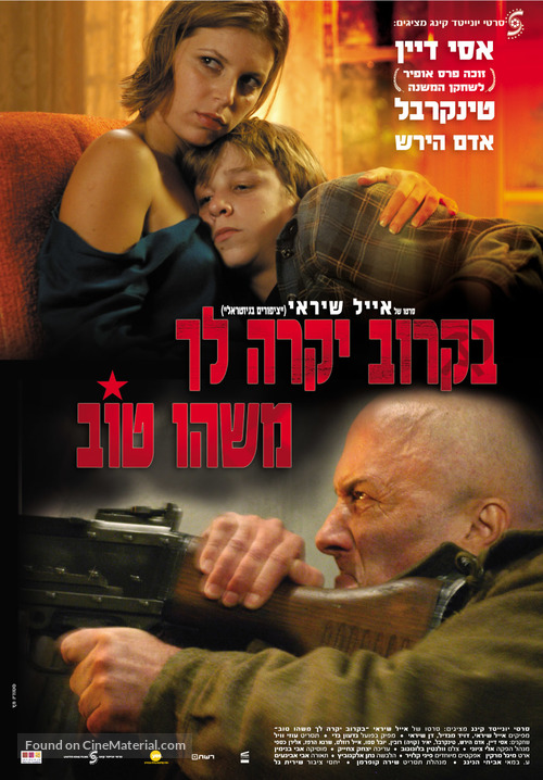 Bekarov, Yikre Lekha Mashehu Tov - Israeli Movie Poster