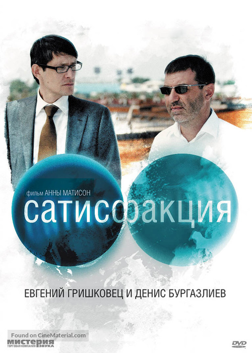 Satisfaktsiya - Russian DVD movie cover