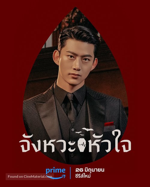 &quot;My Heart Is Beating&quot; - Thai Movie Poster