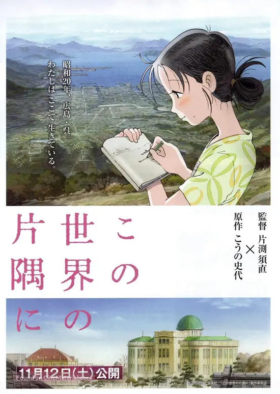 Kono Sekai No Katasumi Ni 2016 Japanese Movie Poster Kono Sekai No Katasumi Ni 2016 Japanese Movie Poster