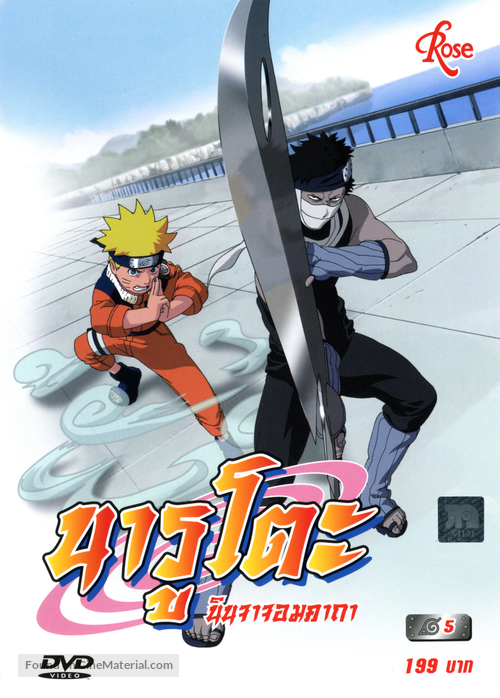 &quot;Naruto&quot; - Thai DVD movie cover