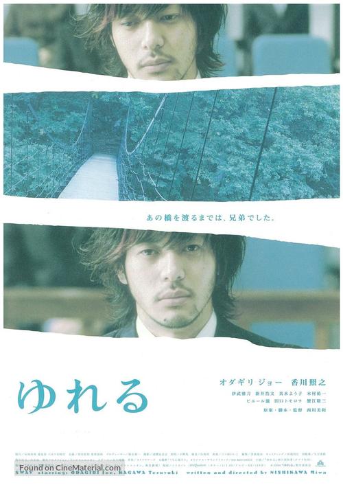 Yureru - Japanese Movie Poster