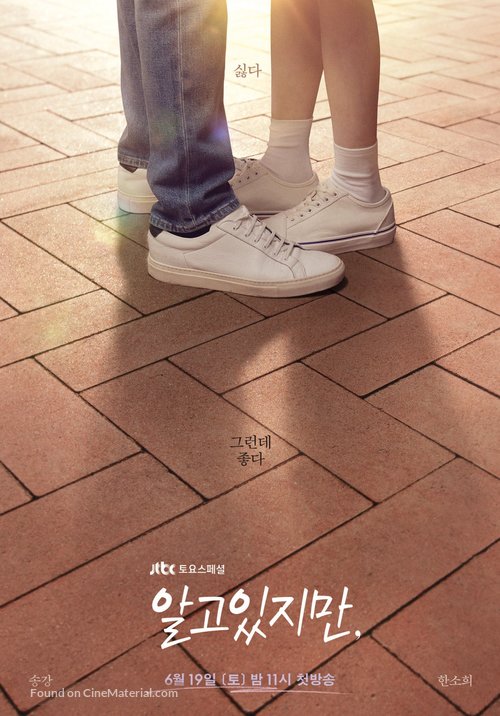&quot;Algoissjiman&quot; - South Korean Movie Poster