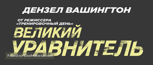 The Equalizer - Russian Logo