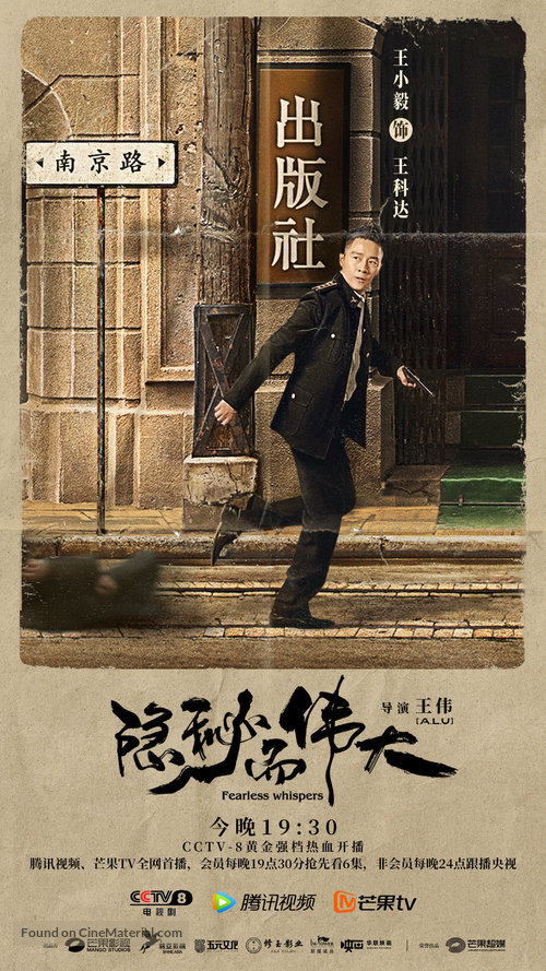 &quot;Fearless Whispers&quot; - Chinese Movie Poster