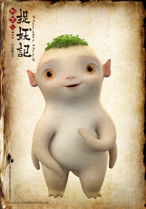 Monster Hunt - Hong Kong Movie Poster