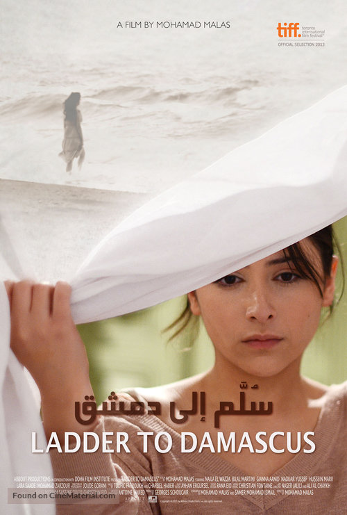 Soullam ila Dimashk - Lebanese Movie Poster