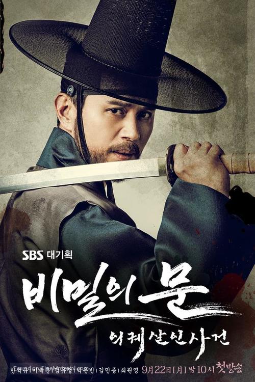 &quot;Secret Door&quot; - South Korean Movie Poster