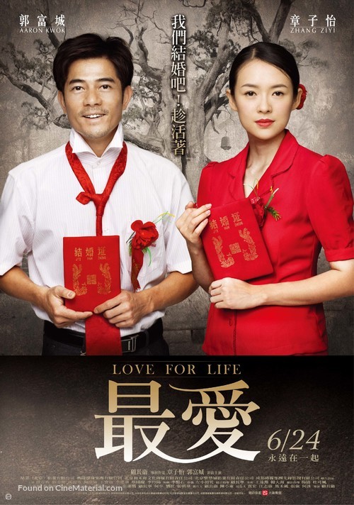 Mo shu wai zhuan - Taiwanese Movie Poster
