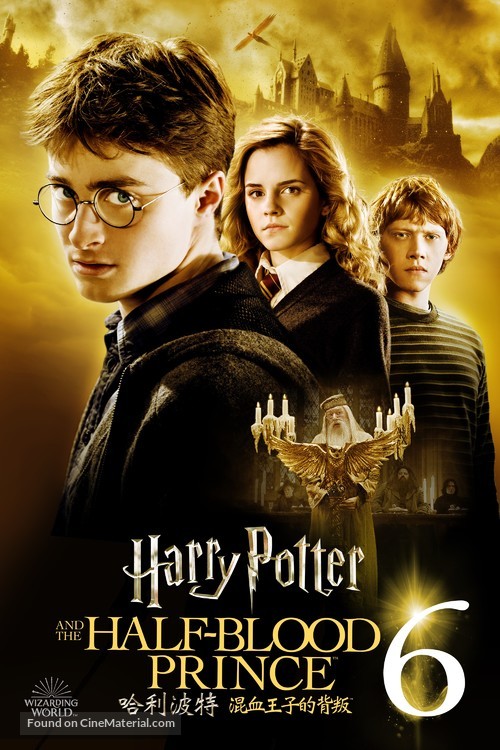 Harry Potter and the Half-Blood Prince - Hong Kong Video on demand movie cover