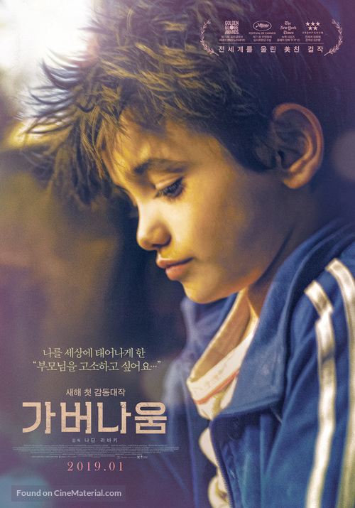 Cafarna&uacute;m - South Korean Movie Poster