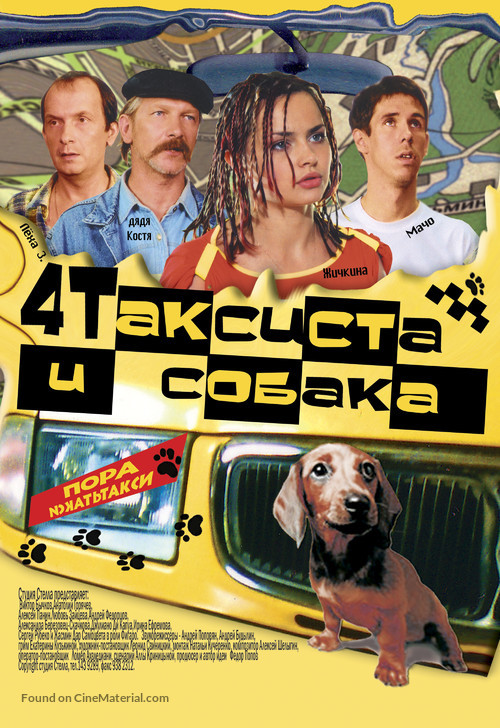 Chetyre taksista i sobaka - Russian Movie Poster