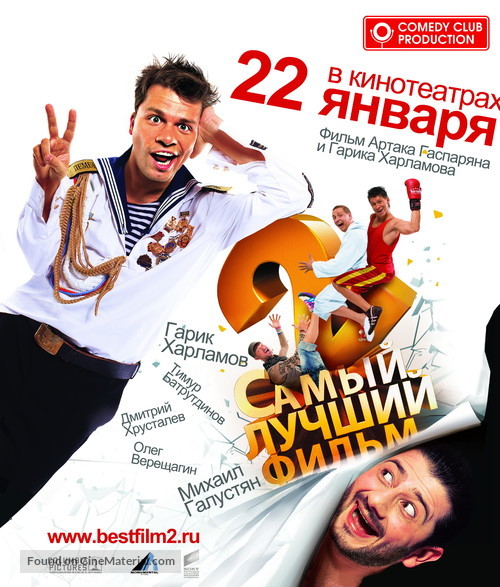 Samyy luchshiy film 2 - Russian Movie Poster