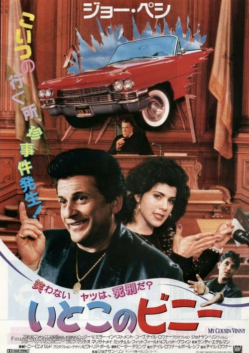 My Cousin Vinny - Japanese Movie Poster