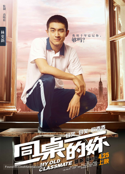 My Old Classmate - Chinese Movie Poster