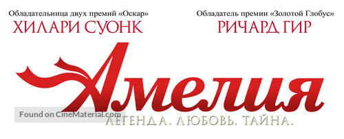 Amelia - Russian Logo
