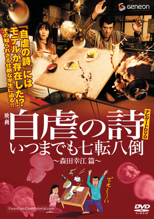 Jigyaku no uta - Japanese Movie Cover