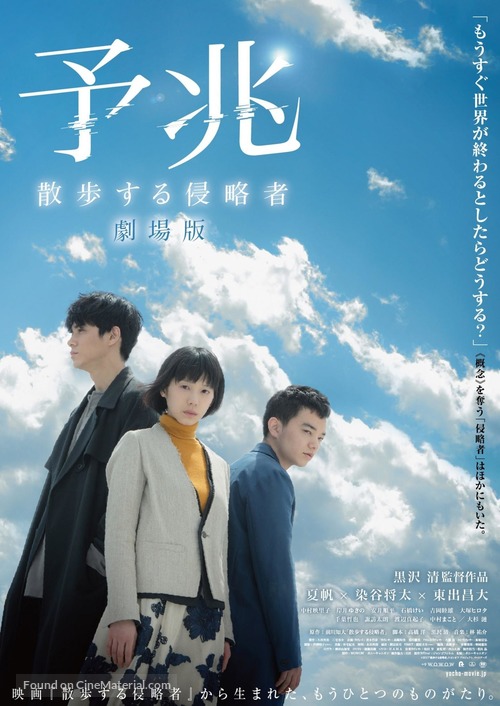 Yocho - Japanese Movie Poster