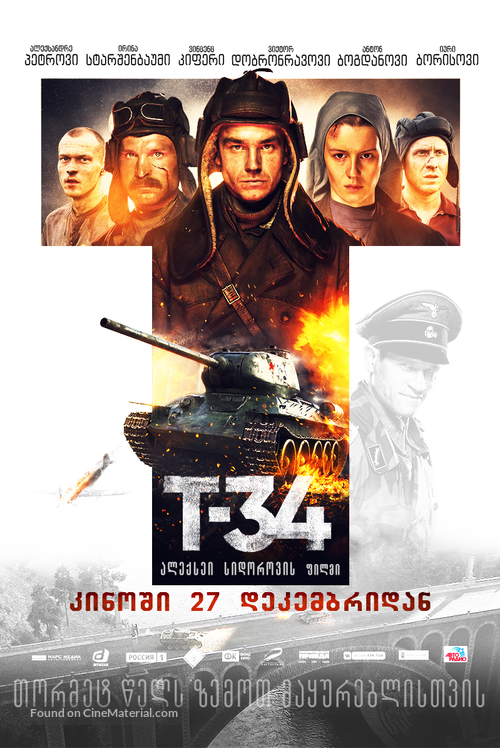 T-34 - Georgian Movie Poster