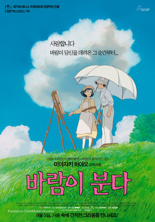 Kaze tachinu - South Korean Movie Poster