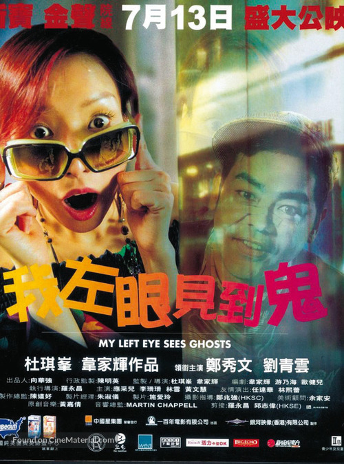 Ngo joh aan gin diy gwai - Hong Kong Movie Poster