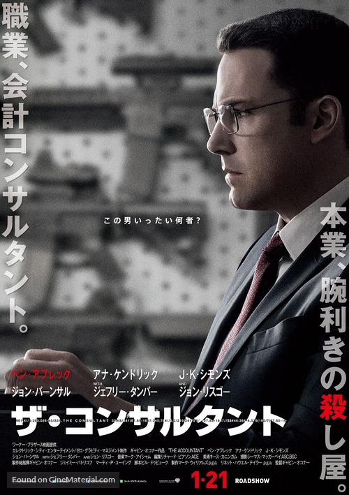 The Accountant - Japanese Movie Poster