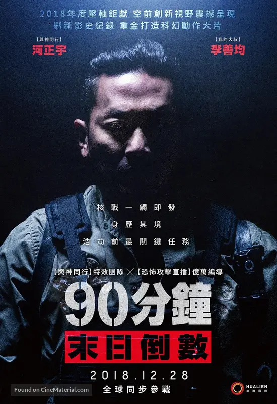 Take Point - Chinese Movie Poster