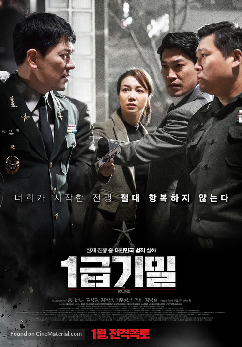 The Discloser - South Korean Movie Poster