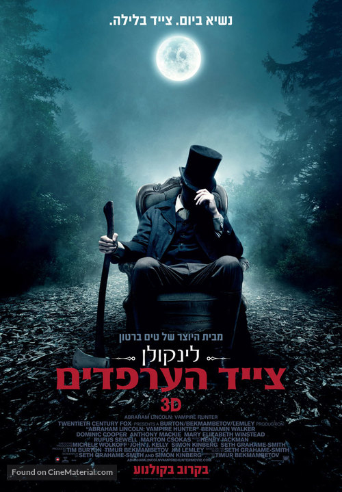 Abraham Lincoln: Vampire Hunter - Israeli Movie Poster