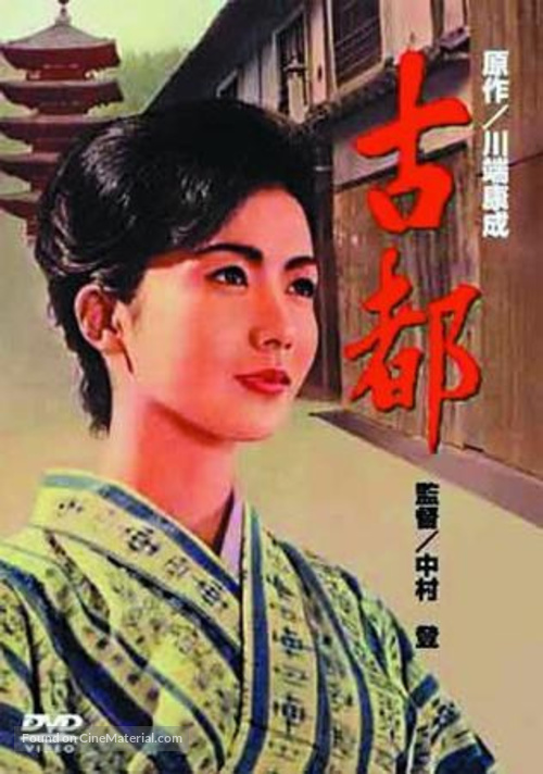 Koto - Japanese DVD movie cover