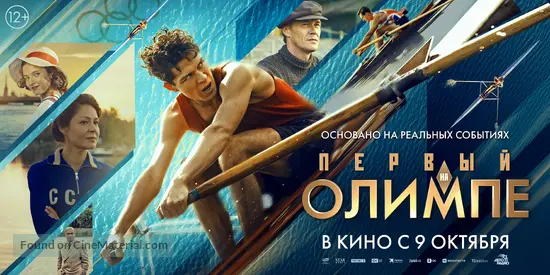 Pervyy na Olimpe - Russian Movie Poster