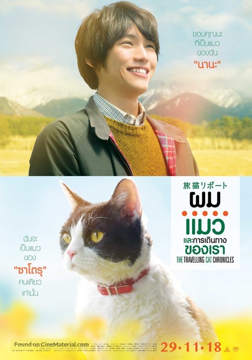 Tabineko rip&ocirc;to - Thai Movie Poster