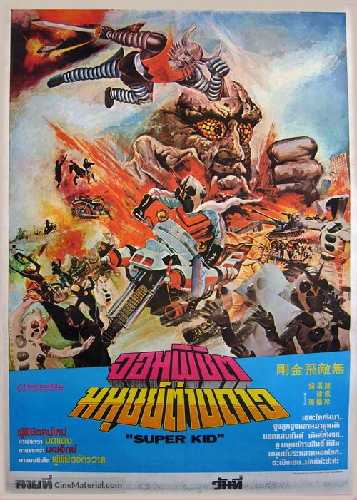 Kamen Rider Super-1: The Movie - Thai Movie Poster