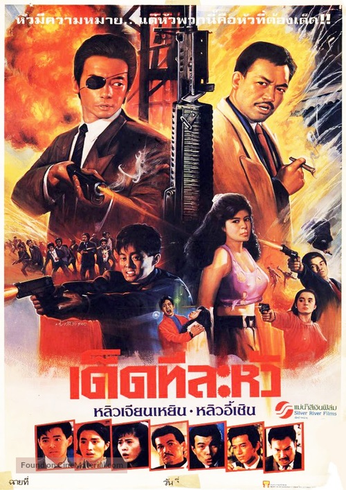 Hei dao huo hu li - Thai Movie Poster