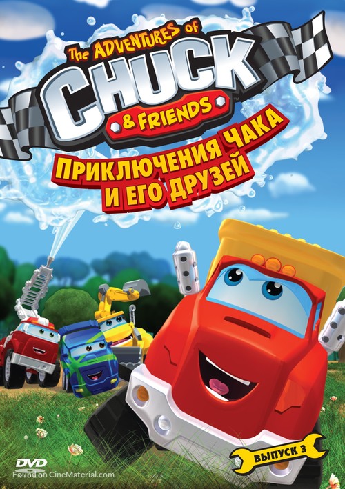 &quot;The Adventures of Chuck &amp; Friends&quot; - Russian Movie Cover
