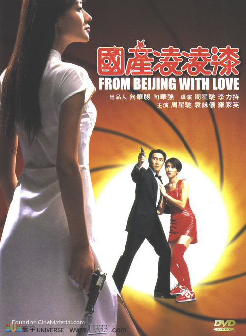 Gwok chaan Ling Ling Chat - Hong Kong DVD movie cover