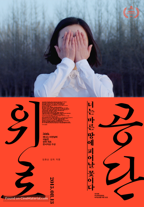 Eui-ro-gong-dan - South Korean Movie Poster