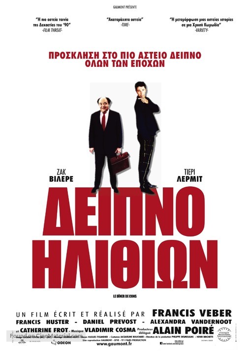 Le d&icirc;ner de cons - Greek Movie Poster